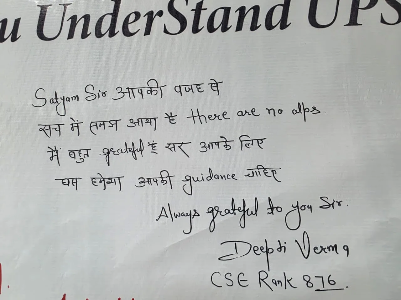 Deepti Verma  AIR 876, UPSC CSE 2025