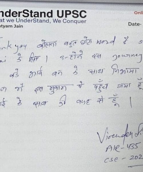 Virender Singh  AIR 435, UPSC CSE 2025